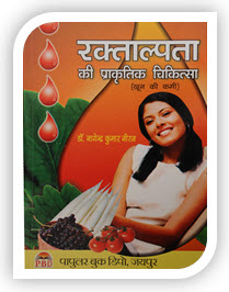 Raktalpata Ki Prakartik Chikitsa Hindi Book