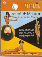 New Yoga VCD for Youth By Swami Ramdev ji in Hindi