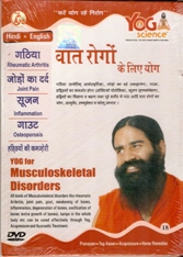 Yoga For Musculoskeletal Disorders DVD By Swami Ramdev Both Hindi & English in one DVD