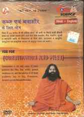 Yoga for Constipation & Piles DVD By Swami Ramdev Both Hindi & English in one DVD