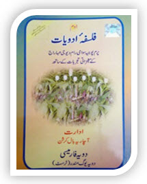 aushadh darshan Urdu book by Baba Ramdev