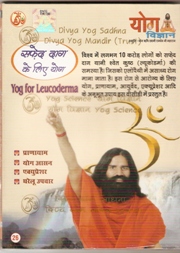 New Yoga VCD for leucoderma By Swami Ramdev ji in Hindi