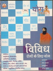 New Yoga VCD for various diseases By Swami Ramdev ji in Hindi