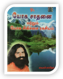 Yog Sadhna Avam Yog Chikitsa Rahasya Tamil by Swami Ramdev ji