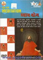New Yoga for Meditation DVD (both English & Hindi in one DVD) by Swami Ramdev Ji