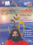 New Yoga VCD for Stomach Ailments By swami Ramdev Ji